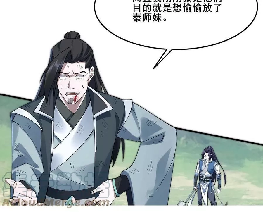 从渡劫开始,第32话 英雄救美,第141张